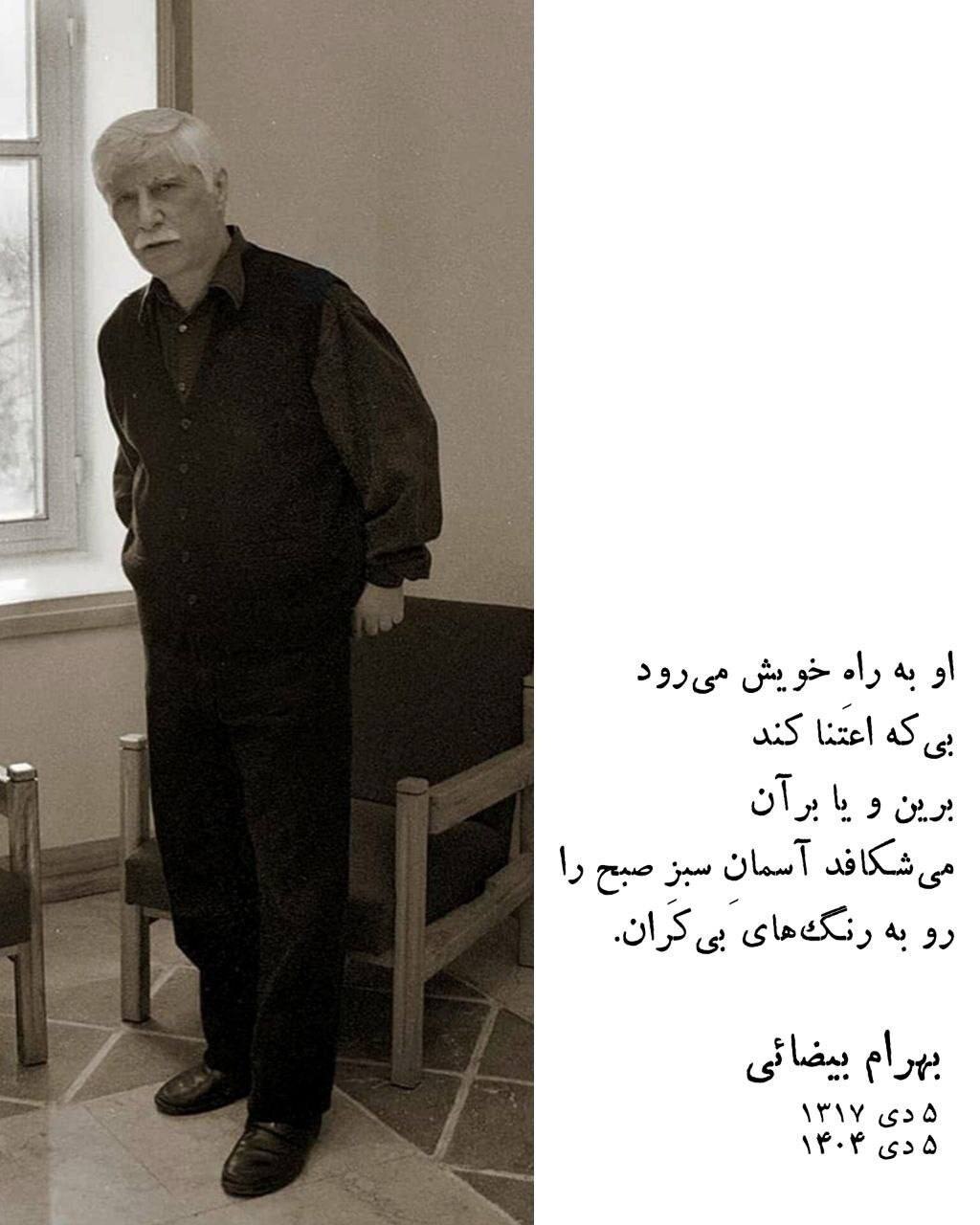 پیام تسلیت شفیعی کدکنی برای درگذشت بهرام بیضایی + عکس