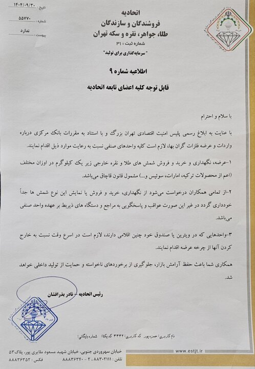 عرضه و نگهداری شمش‌های خارجی در بازار طلا ممنوع شد
