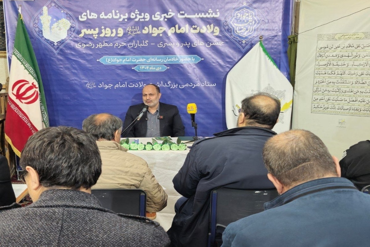 از &laquo;گلباران نور&raquo; تا &laquo;نذر نهم&raquo; | ۹ویژه&zwnj;برنامه ملی و بین&zwnj;المللی در ایام ولادت امام&zwnj;جواد(ع) و &laquo;روز پسر&raquo; در مشهد اعلام شد