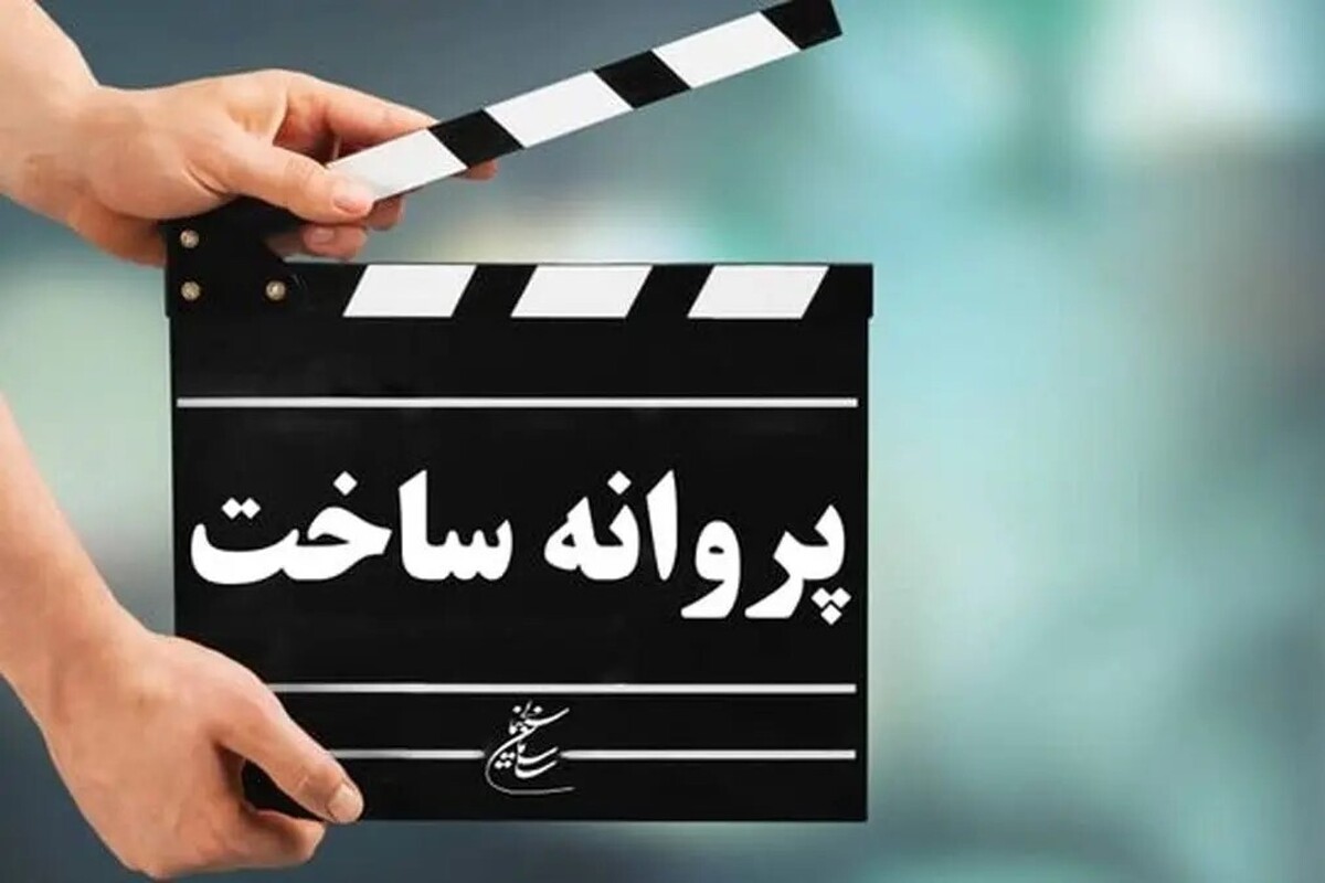 مجوز ساخت ۷ فیلم سینمایی صادر شد | از «خون‌خانه» تا «کافه‌سلطان»