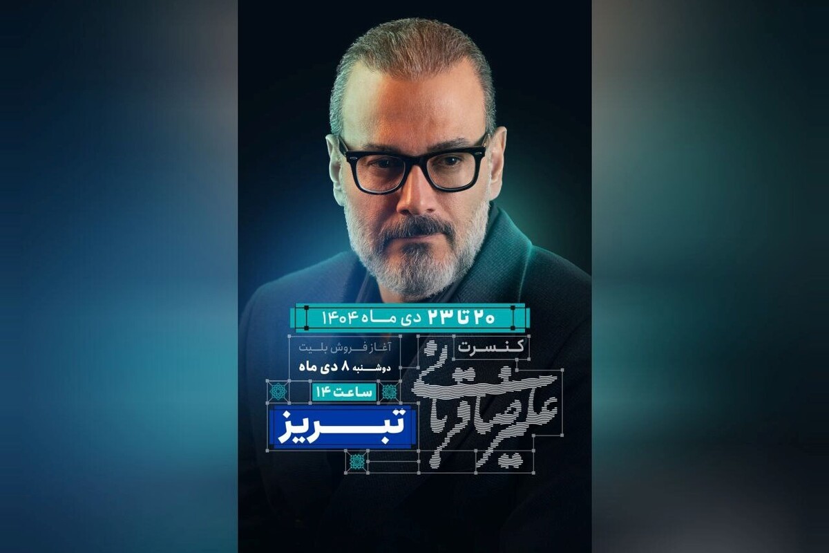&laquo;ایرانم&raquo; علیرضا قربانی به تبریز رسید