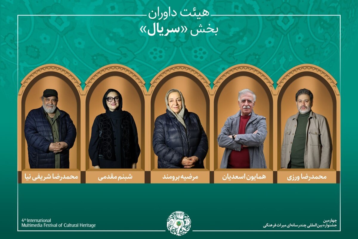 معرفی آثار راه&zwnj;یافته و هیئت داوران بخش &laquo;سریال&raquo; جشنواره میراث&zwnj;فرهنگی