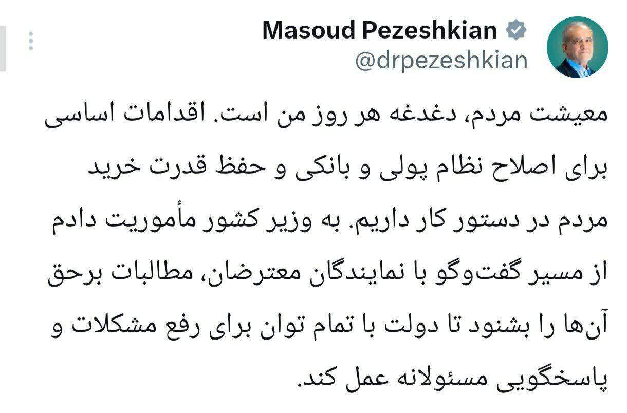 واکنش پزشکیان به تجمع در بازار تهران: به وزیر کشور دستور دادم با نمایندگان معترضان گفت‌وگو کند