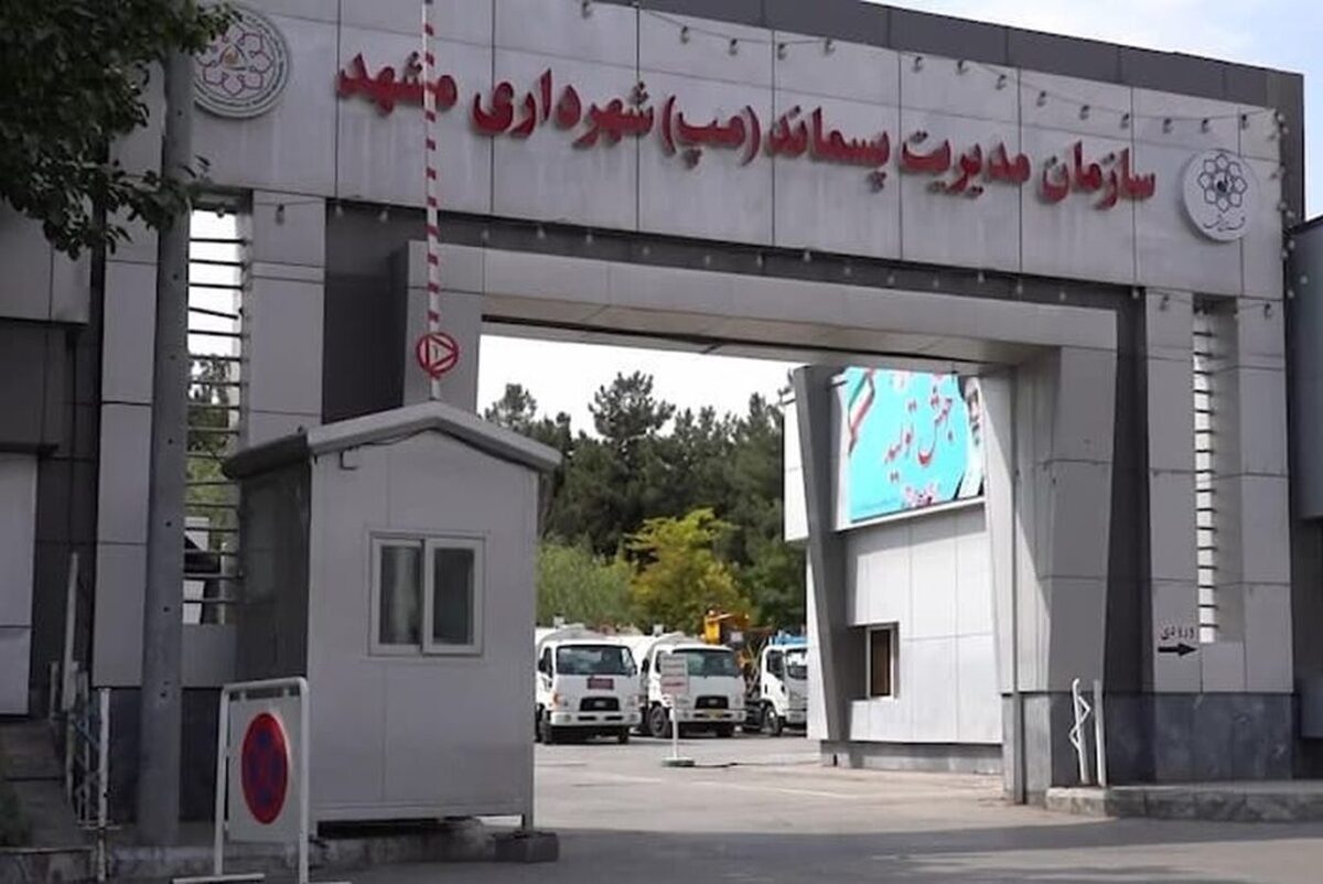 انتشار ۵۰۰ میلیارد تومان اوراق مشارکت برای خرید انواع ماشین&zwnj;آلات سازمان پسماند شهرداری مشهد | عمر ناوگان &laquo;مپ&raquo; ۲ سال کاهش می&zwnj;یابد