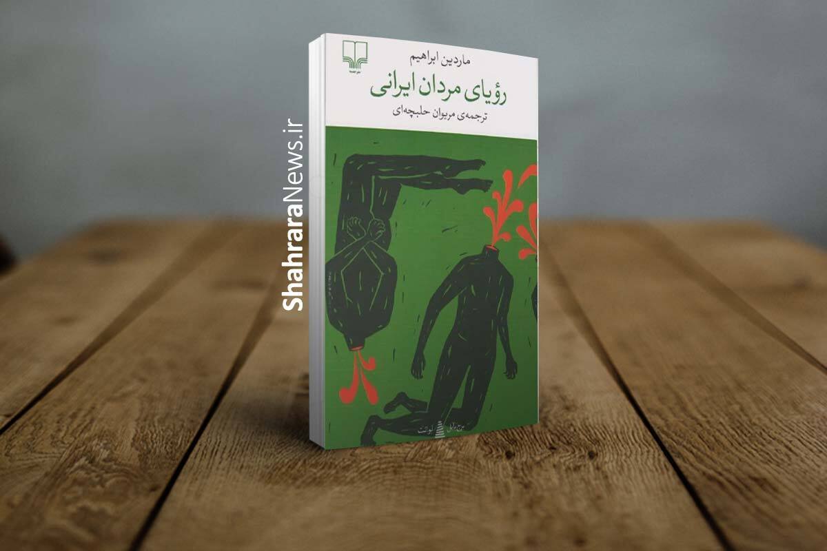 &laquo;رؤیای مردان ایرانی&raquo;؛ روایتی از محافظت از دست&zwnj;نوشته&zwnj;ها و آثار مهم سرزمین&zwnj;های جنگ&zwnj;زده مشرق&zwnj;زمین
