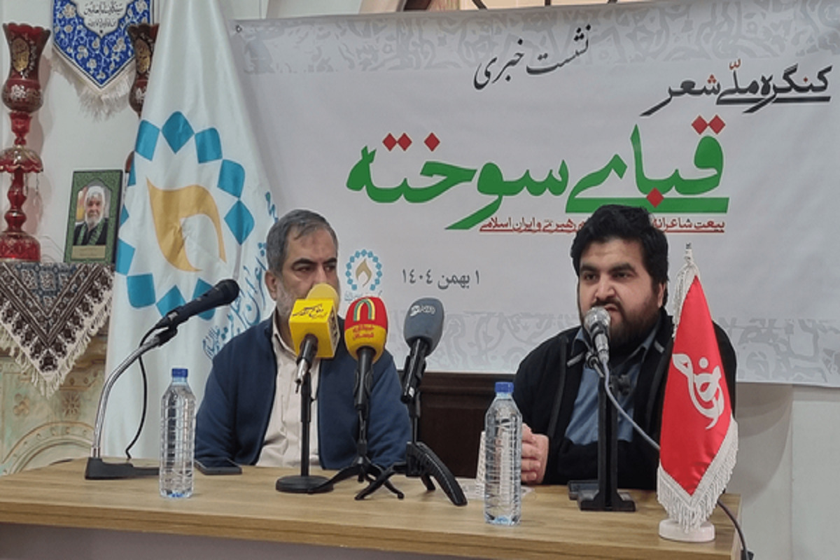 مهلت ارسال آثار به کنگره شعر &laquo;قبای سوخته&raquo; اعلام شد