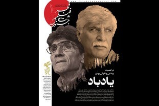 انتشار شماره نخست بولتن روزانه جشنواره فجر انتشار شماره نخست بولتن روزانه جشنواره فجر