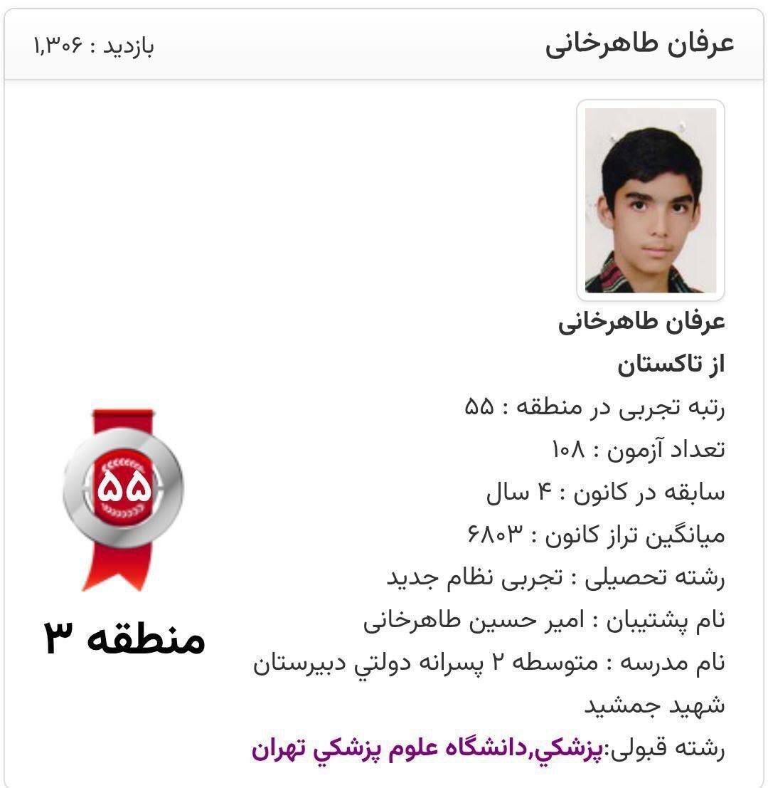 درگذشت فرهاد سالاری و عرفان طاهرخانی از دانشجویان علوم پزشکی دانشگاه تهران + جزئیات درگذشت فرهاد سالاری و عرفان طاهرخانی از دانشجویان علوم پزشکی دانشگاه تهران + جزئیات