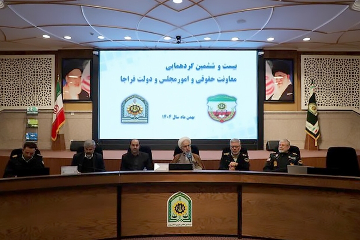 دادستان کل کشور: نیرو&zwnj;های فراجا باید اشراف حقوقی نیز داشته باشند