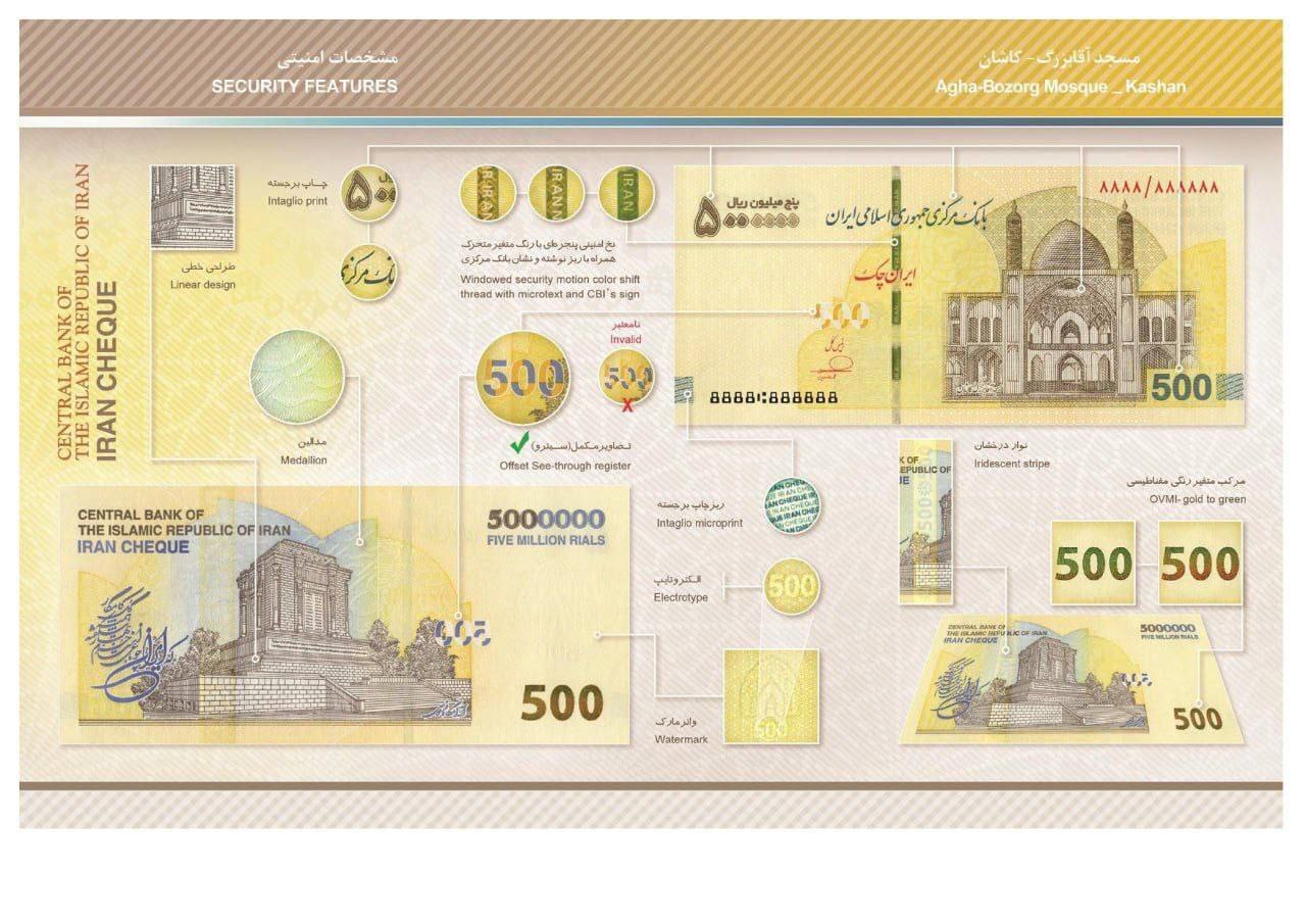 توزیع ایران‌چک ۵ میلیون ریالی در شبکه بانکی از امروز (۱۲ بهمن ۱۴۰۴) + تصویر