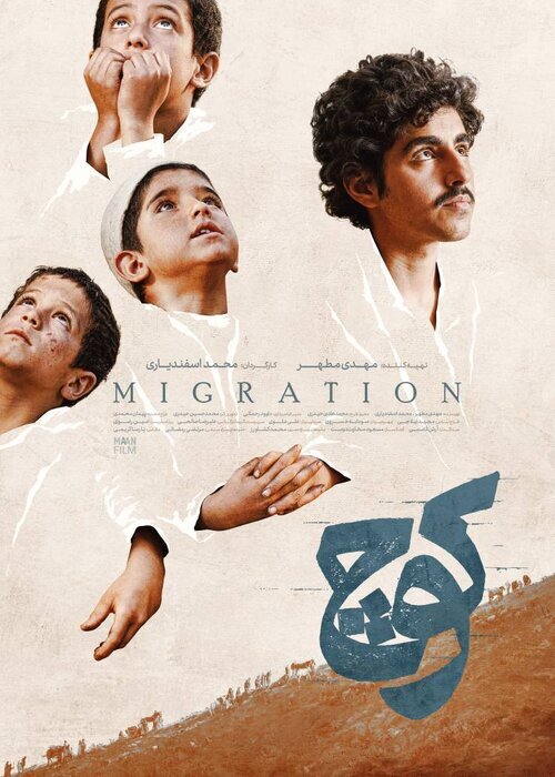 پوستر فیلم «کوچ» رونمایی شد + عکس