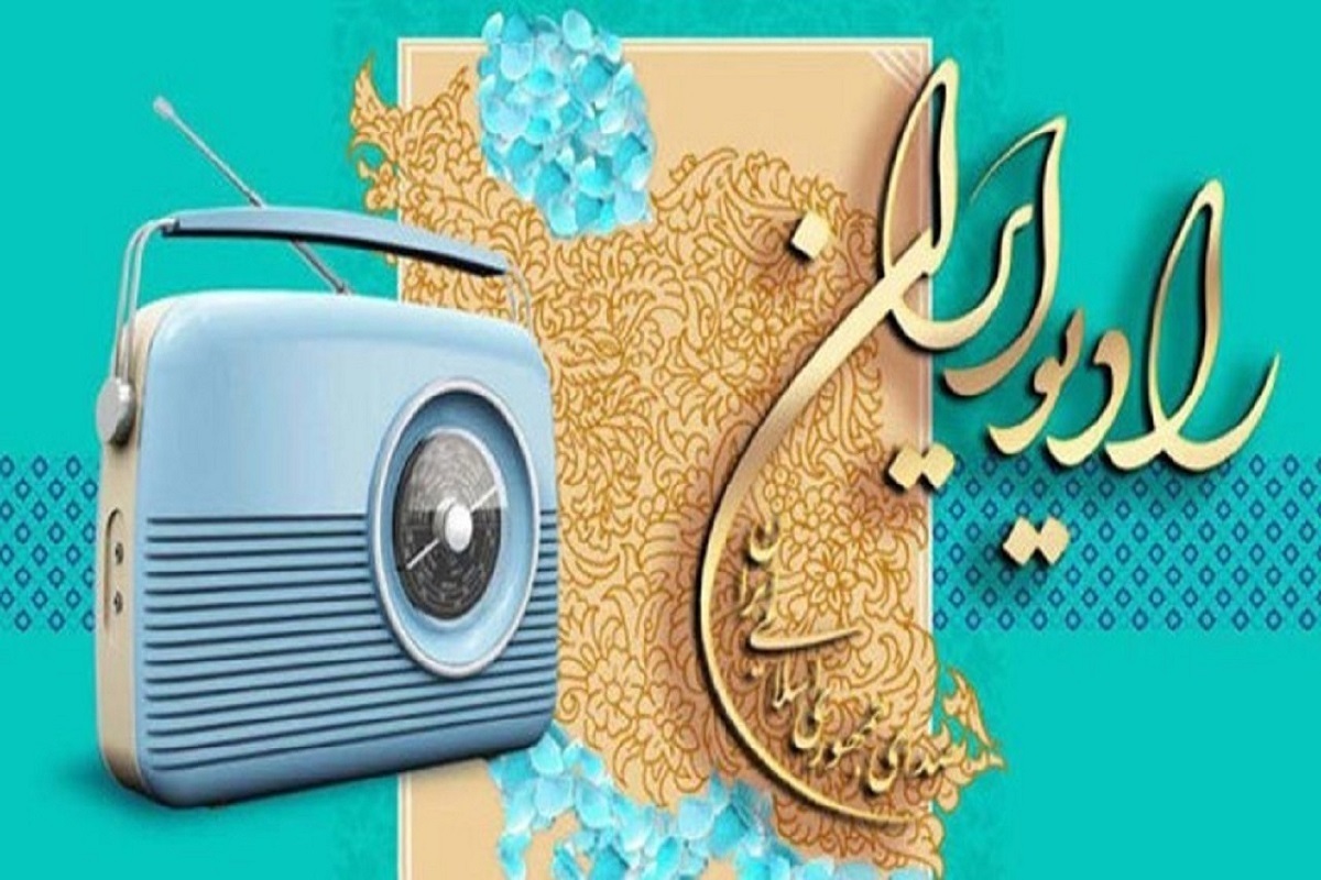 برنامه&zwnj;های رادیو در نیمه شعبان ۱۴۰۴ + زمان پخش