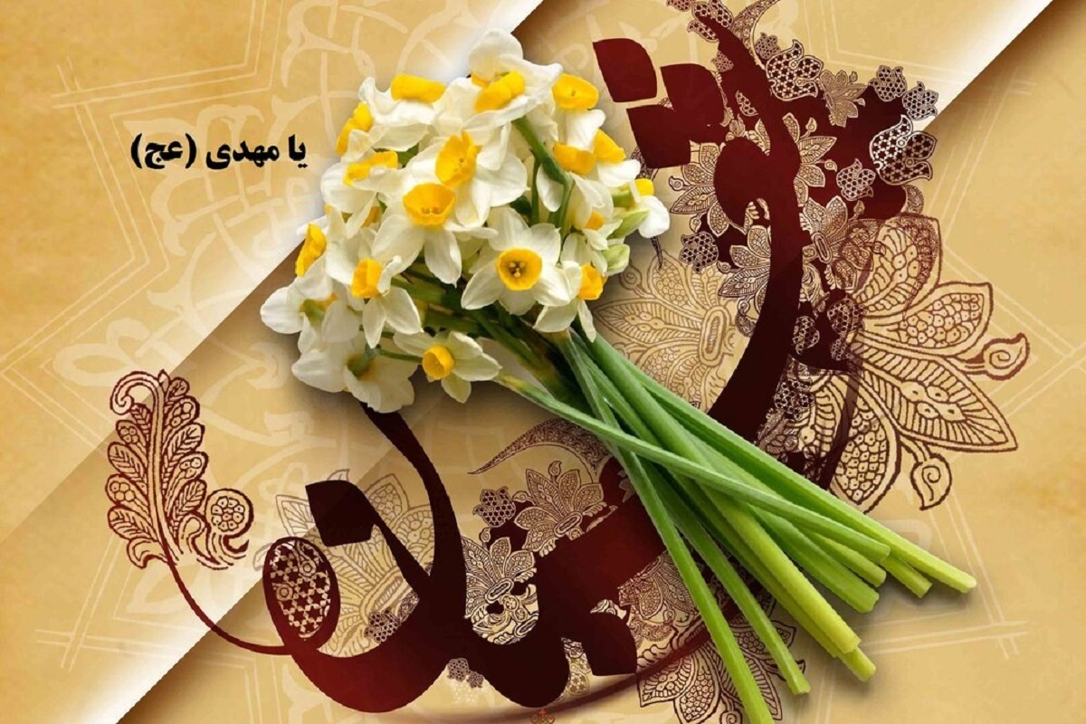 اعمال مخصوص شب نیمه شعبان + متن زیارت امام زمان (عج)