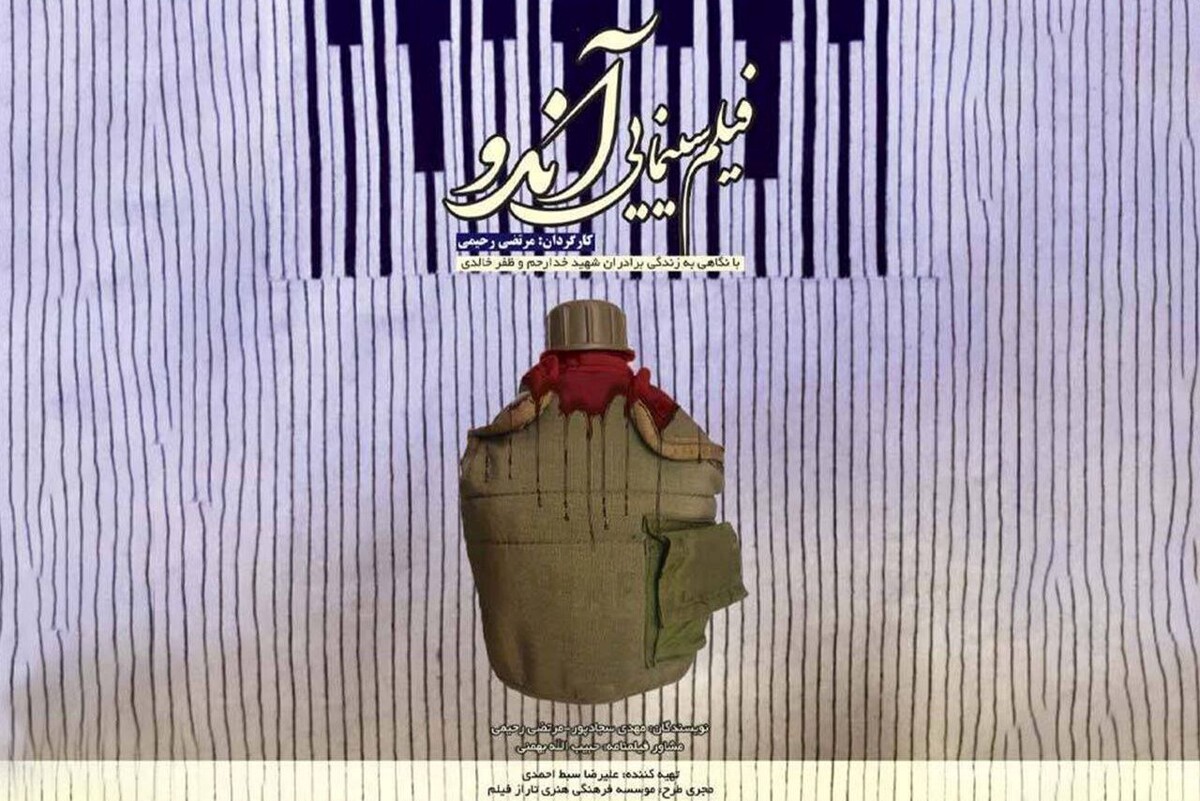 «آن‌دو» به‌جای «عروس چشمه» در جشنواره فیلم فجر به نمایش درمی‌آید