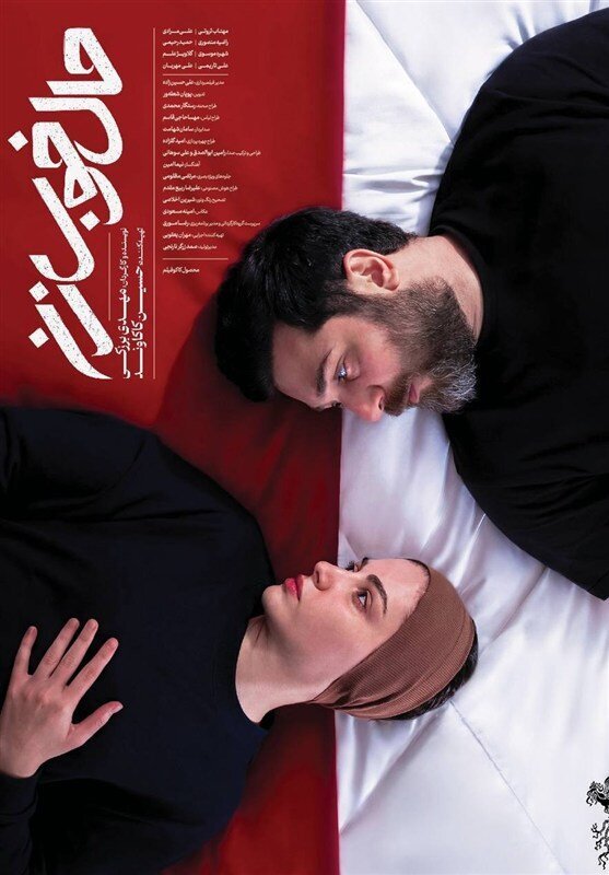 فیلم «حال خوب یک زن» نگاهی نو به عمیقترین روابط زناشویی است فیلم «حال خوب یک زن» نگاهی نو به عمیقترین روابط زناشویی است