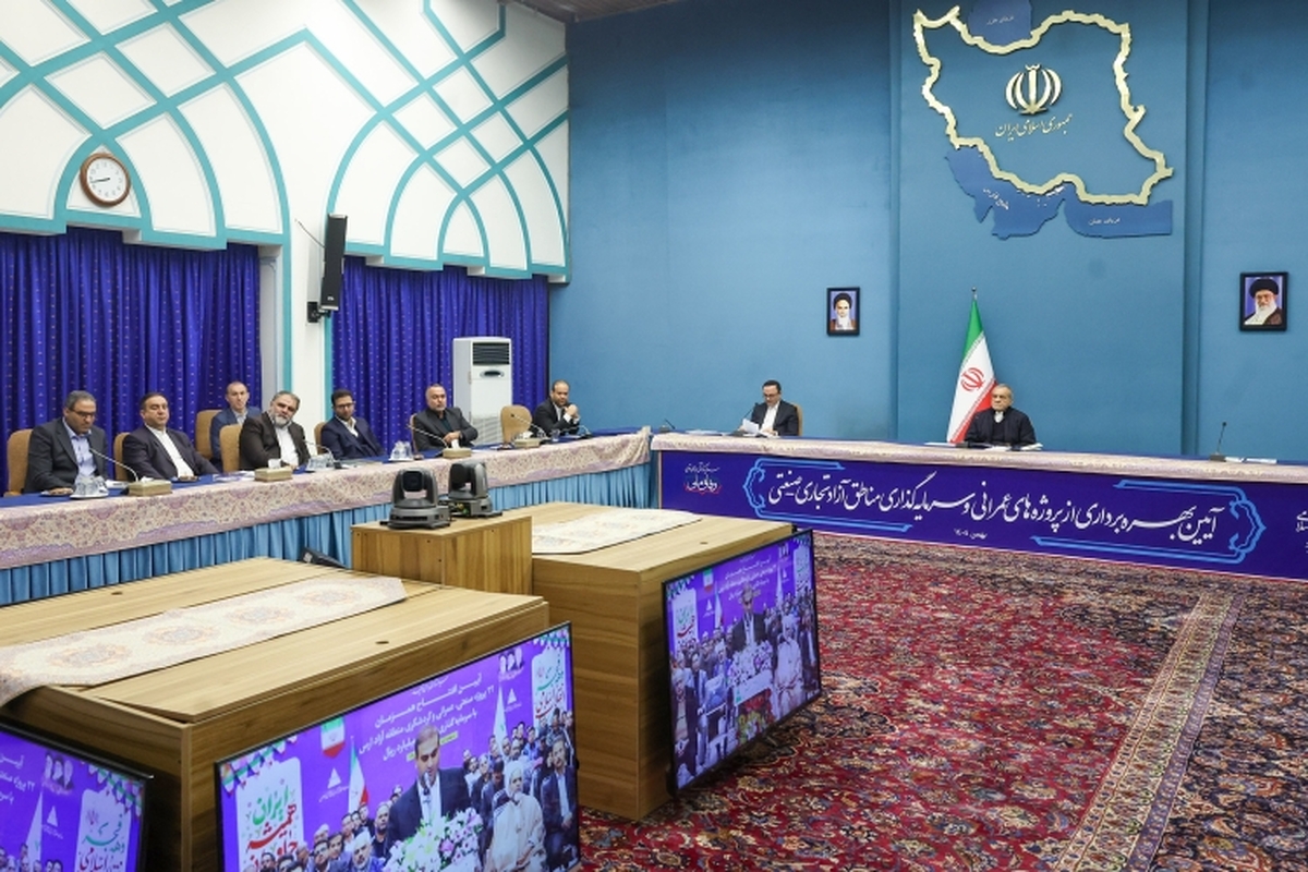 پزشکیان دستور بهره‌برداری از پروژه‌های سرمایه‌گذاری و گردشگری مناطق آزاد تجاری ـ صنعتی را صادر کرد