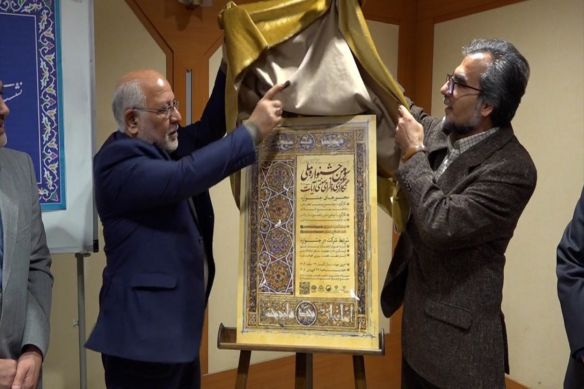 مشهد، میزبان جشنواره ملی نگارگری و طراحی سنتی &laquo;آیات&raquo; با محور قرآن، نهج&zwnj;البلاغه و هنر ایرانی+ فیلم