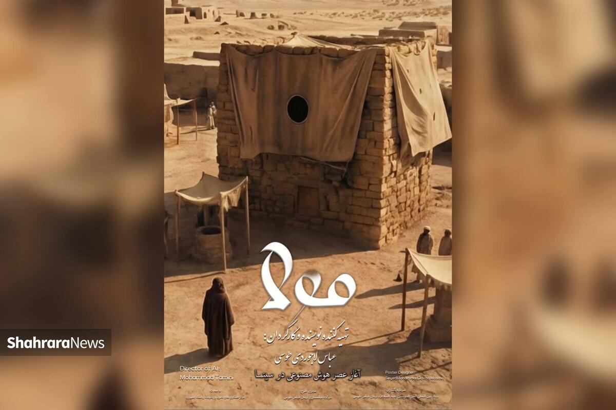 نشست خبری فیلم &laquo;مولا&raquo; با حضور عوامل، فردا (۲۰ بهمن ۱۴۰۴) در مشهد برگزار می&zwnj;شود