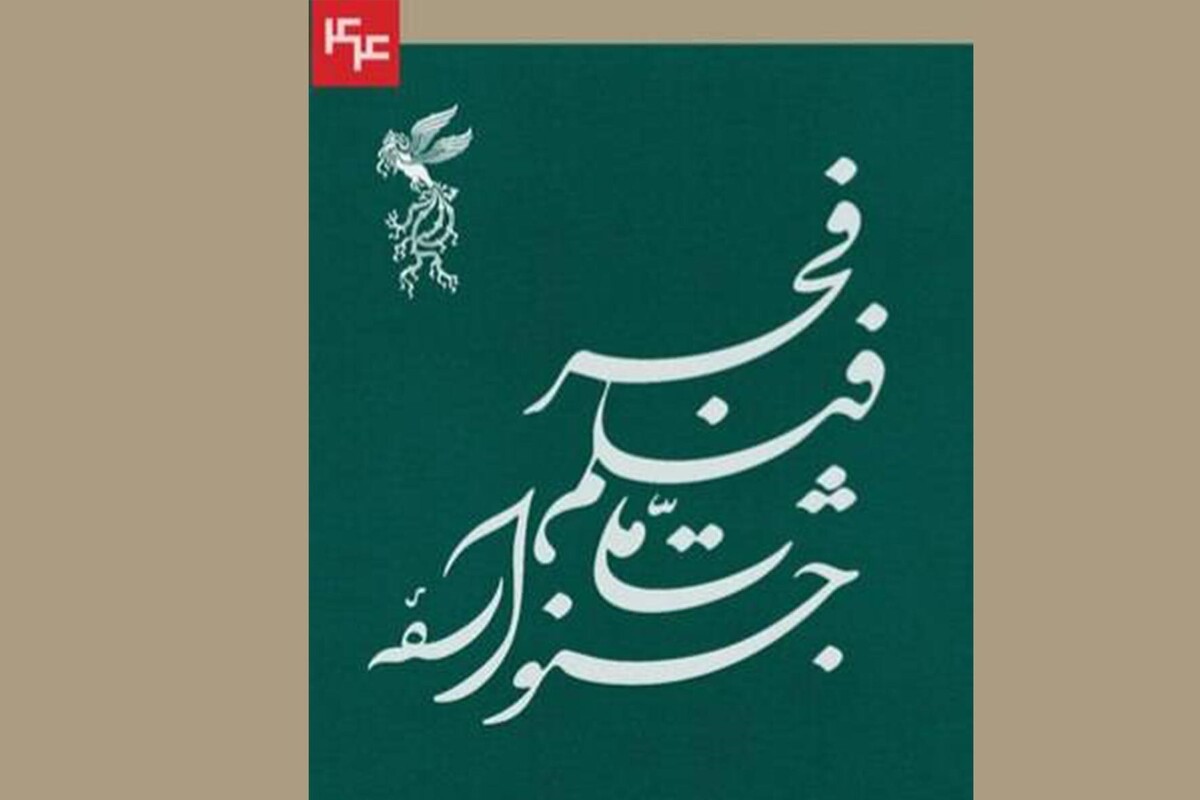 رقابت ۱۳ فیلم کوتاه در چهل و چهارمین جشنواره‌ ملی فیلم فجر