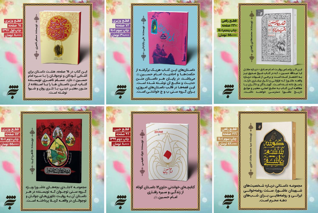 انتشار چند کتاب به مناسبت میلاد امام حسین (ع)