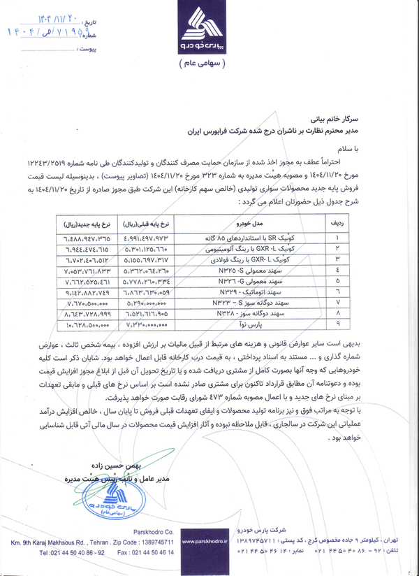 یک خودروساز دیگر گران کرد + قیمت جدید