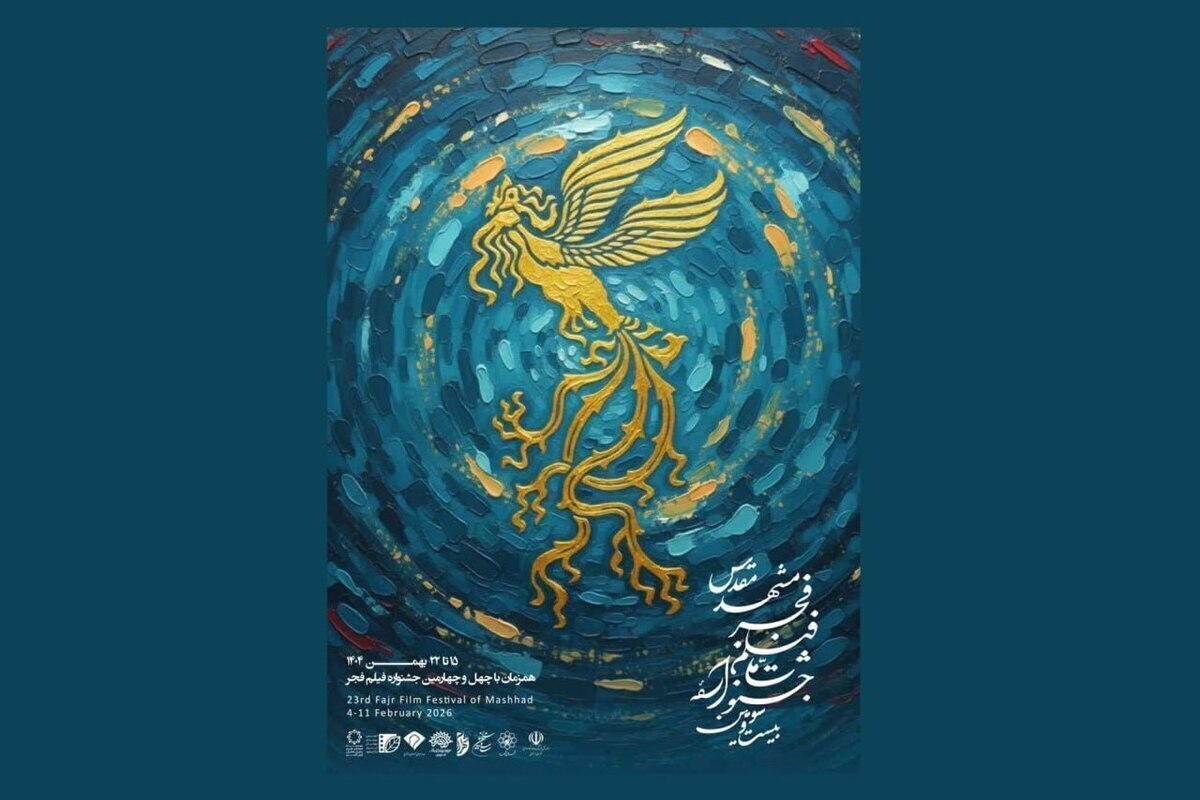 برنامه اکران هفتمین روز جشنواره فیلم فجر مشهد + جدول زمان&zwnj;بندی (سه&zwnj;شنبه، ۲۱ بهمن ۱۴۰۴)
