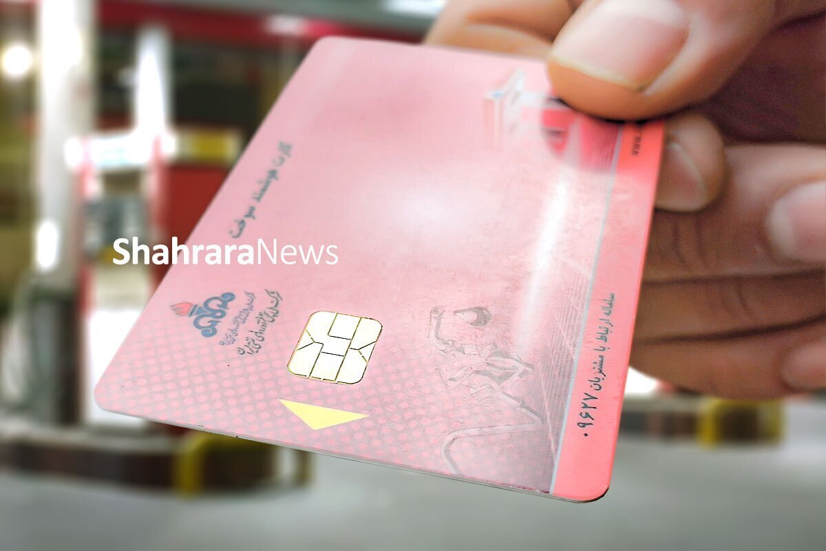 چطور یک روزه کارت سوخت دریافت کنیم؟