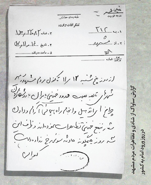 مروری بر تظاهرات روز به روز مردم انقلابی مشهد در زمستان ۱۳۵۷ خورشیدی | بهمن پیروز مروری بر تظاهرات روز به روز مردم انقلابی مشهد در زمستان ۱۳۵۷ خورشیدی | بهمن پیروز