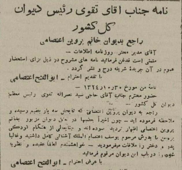 رئیس دیوان عالی کشور به شایعه عجیب درباره پروین اعتصامی پاسخ داد
