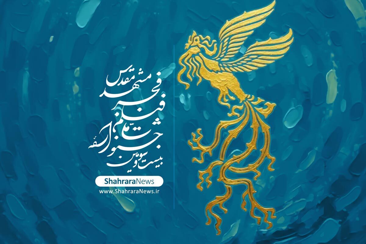 استقبال بیش از ۱۶ هزار مخاطب مشهدی از جشنواره فیلم فجر | کدام فیلم&zwnj;ها پربازدید شدند؟