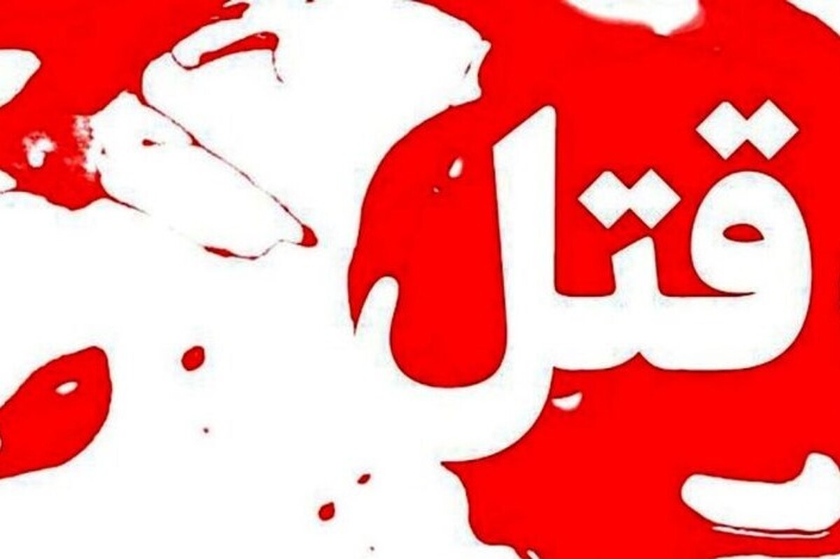 نزاع دسته جمعی به جنایت کشید
