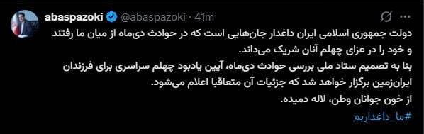 آیین یادبود چهلم جانباختگان حوادث دی‌ماه برگزار می‌شود