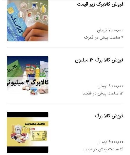 فروش کالابرگ تخلف است | هشدار وزارت کار به پلتفرمهای انتشار آگهی فروش کالابرگ تخلف است | هشدار وزارت کار به پلتفرمهای انتشار آگهی