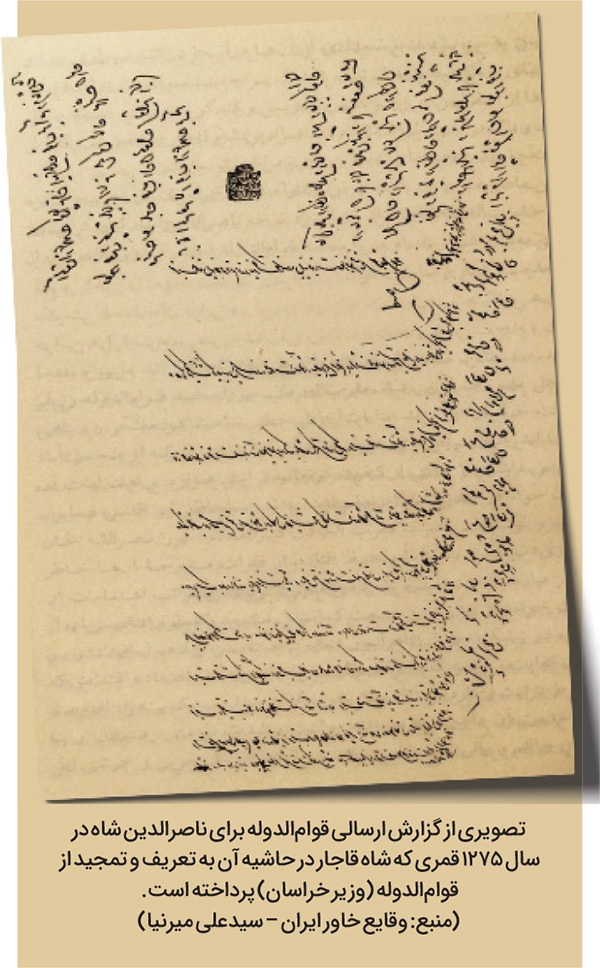 درباره زندگی و زمانه میرزامحمد قوامالدوله که سالها وزیر خراسان بود | پایان تلخ پدربزرگ «قوامالسلطنه» در مشهد درباره زندگی و زمانه میرزامحمد قوامالدوله که سالها وزیر خراسان بود | پایان تلخ پدربزرگ «قوامالسلطنه» در مشهد