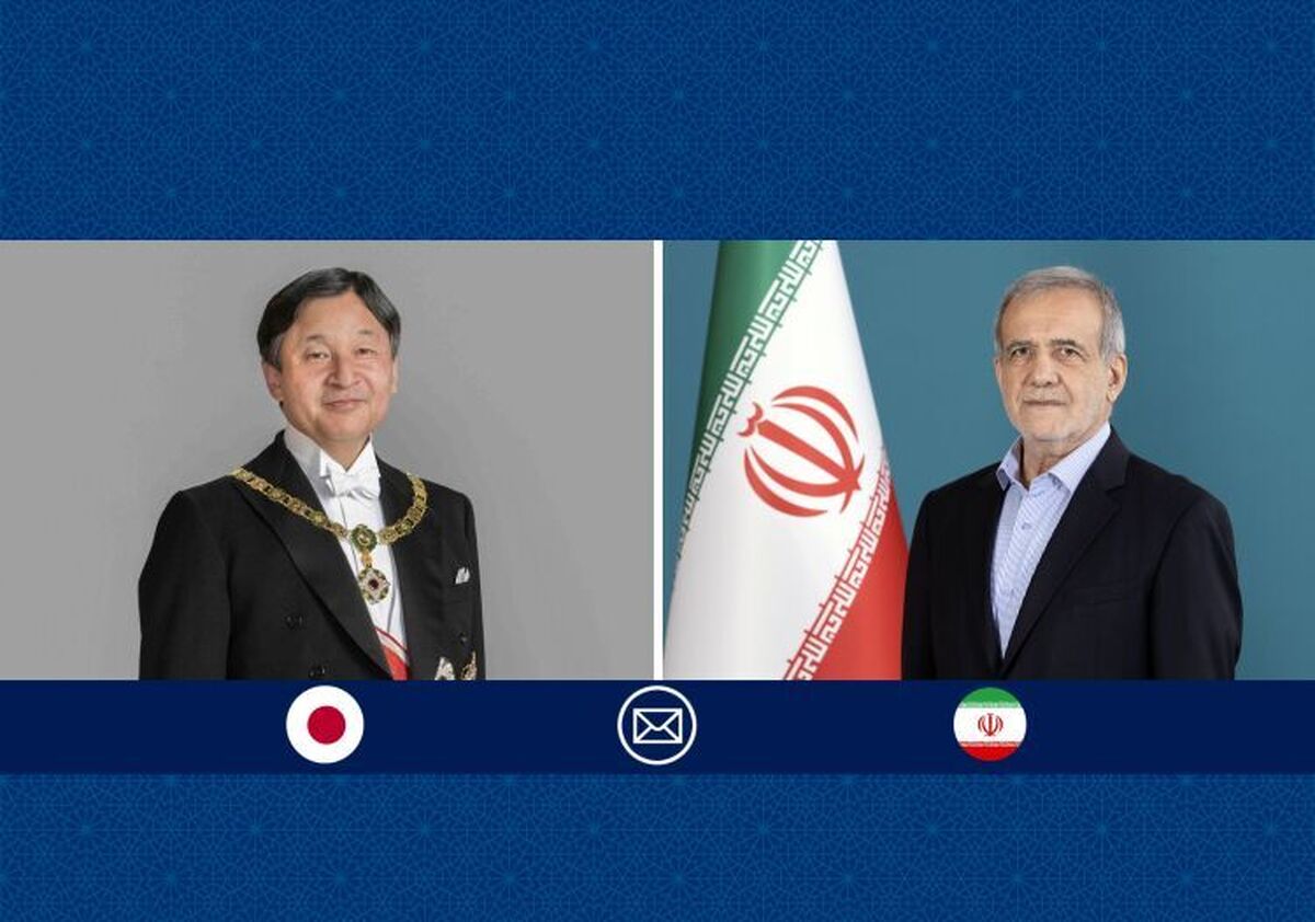 پیام تبریک امپراطور ژاپن به پزشکیان به مناسبت سالگرد پیروزی انقلاب اسلامی