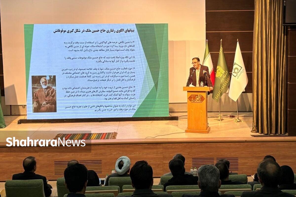 کتاب &laquo;سرای امیرکبیر؛ از گذشته تا امروز&raquo; در مشهد رونمایی شد | روایاتی از موقوفات فرهنگی و اجتماعی حاج حسین ملک + فیلم