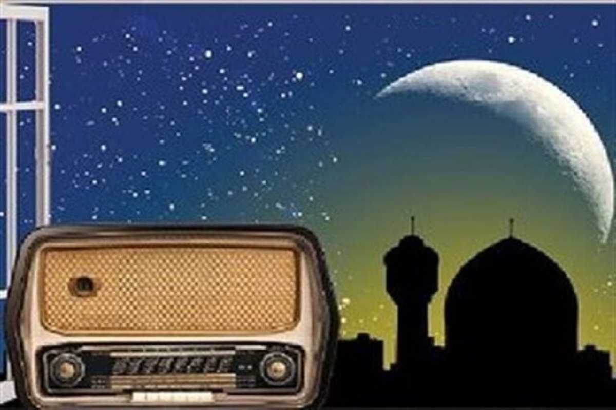 برنامه‌های سحر و افطار رادیو برای ماه رمضان ۱۴۰۴ + زمان پخش