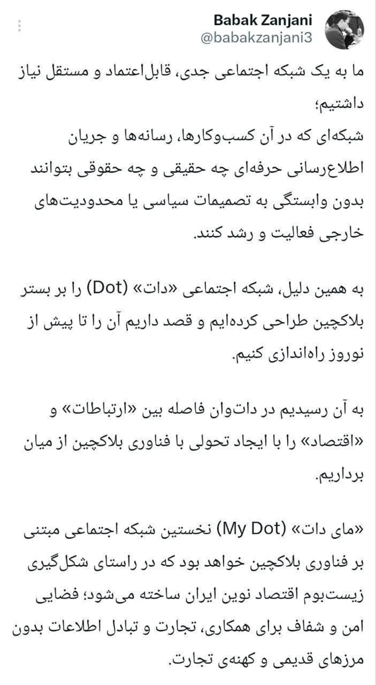 بابک زنجانی از راه‌اندازی شبکه اجتماعی جدیدی به نام «دات» بر بستر بلاکچین خبر داد
