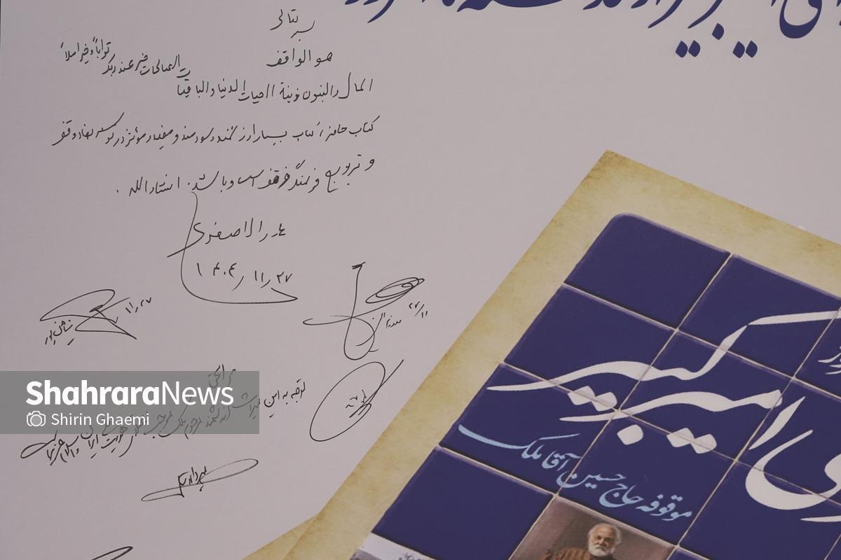 نویسنده کتاب &laquo;سرای امیرکبیر؛ از گذشته تا امروز&raquo;: دغدغه&zwnj;ام ترویج فرهنگ وقف بود، حتی به اندازه کاشت یک نهال