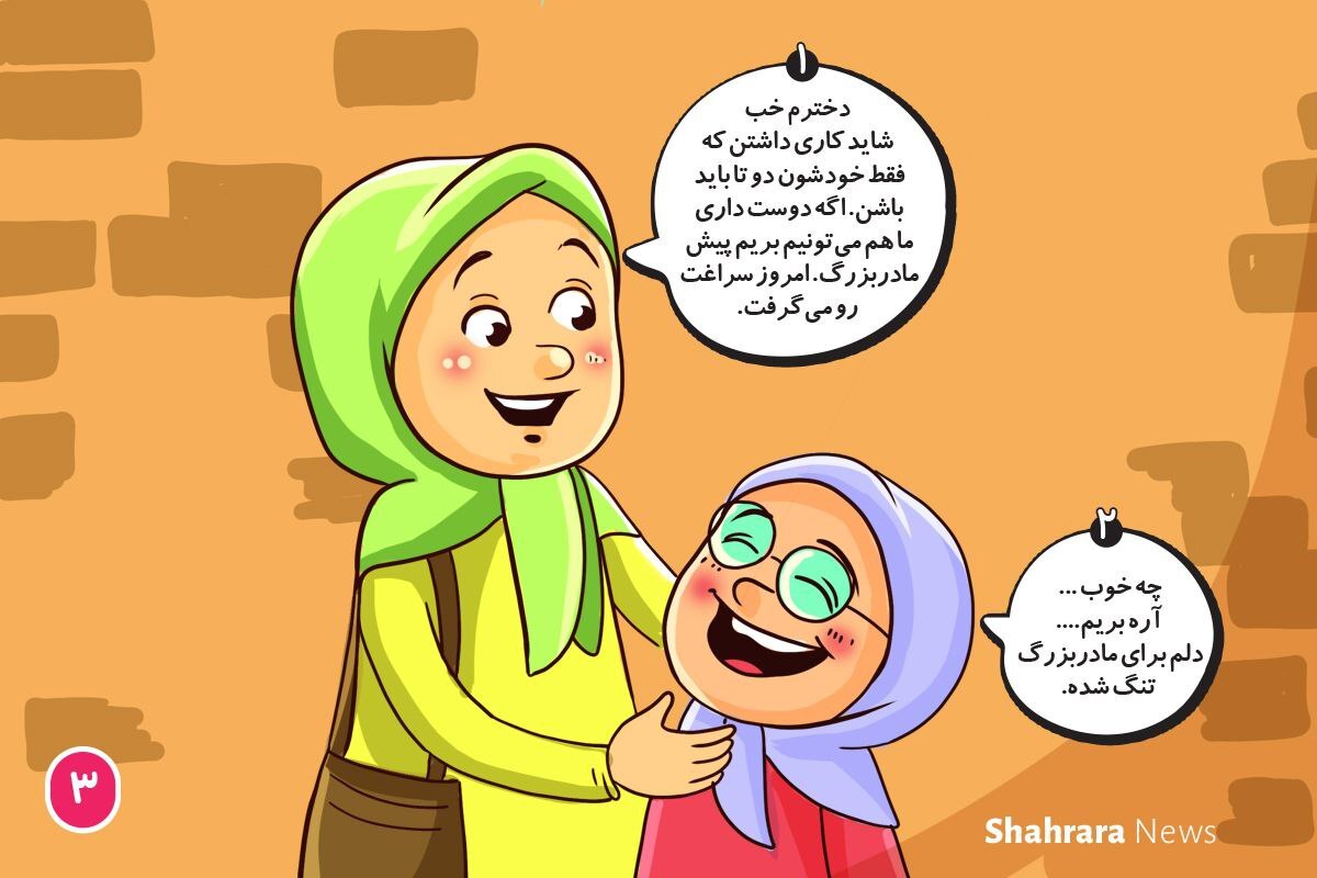 داستان تصویری کودک | حسود همیشه تنهاست