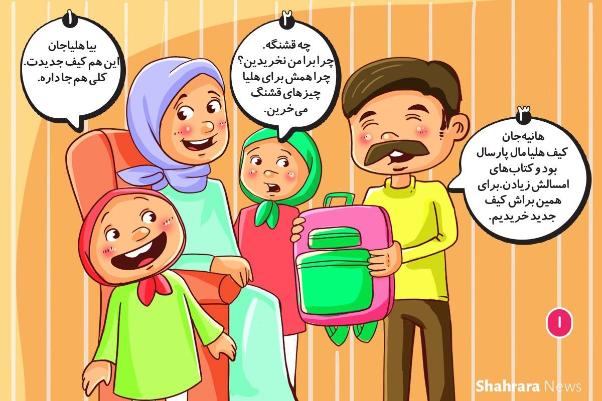 داستان تصویری کودک | حسود همیشه تنهاست