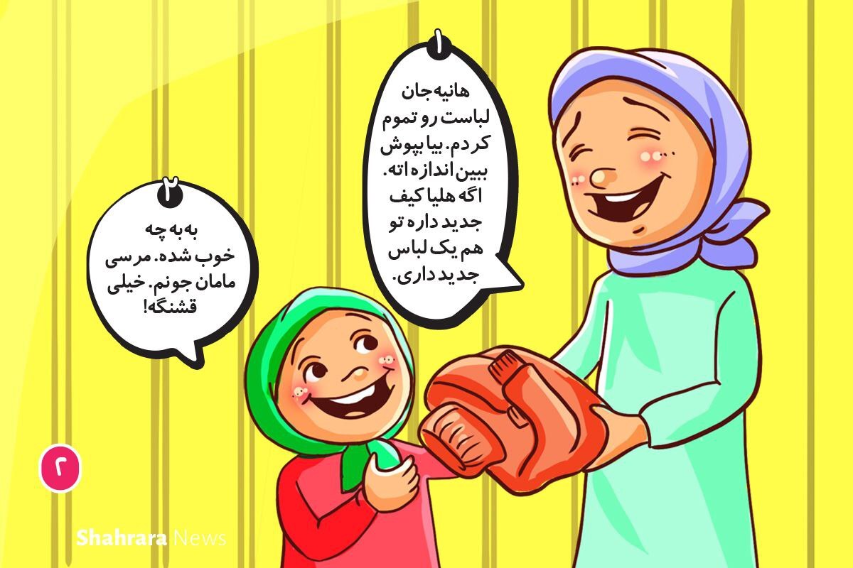 داستان تصویری کودک | حسود همیشه تنهاست