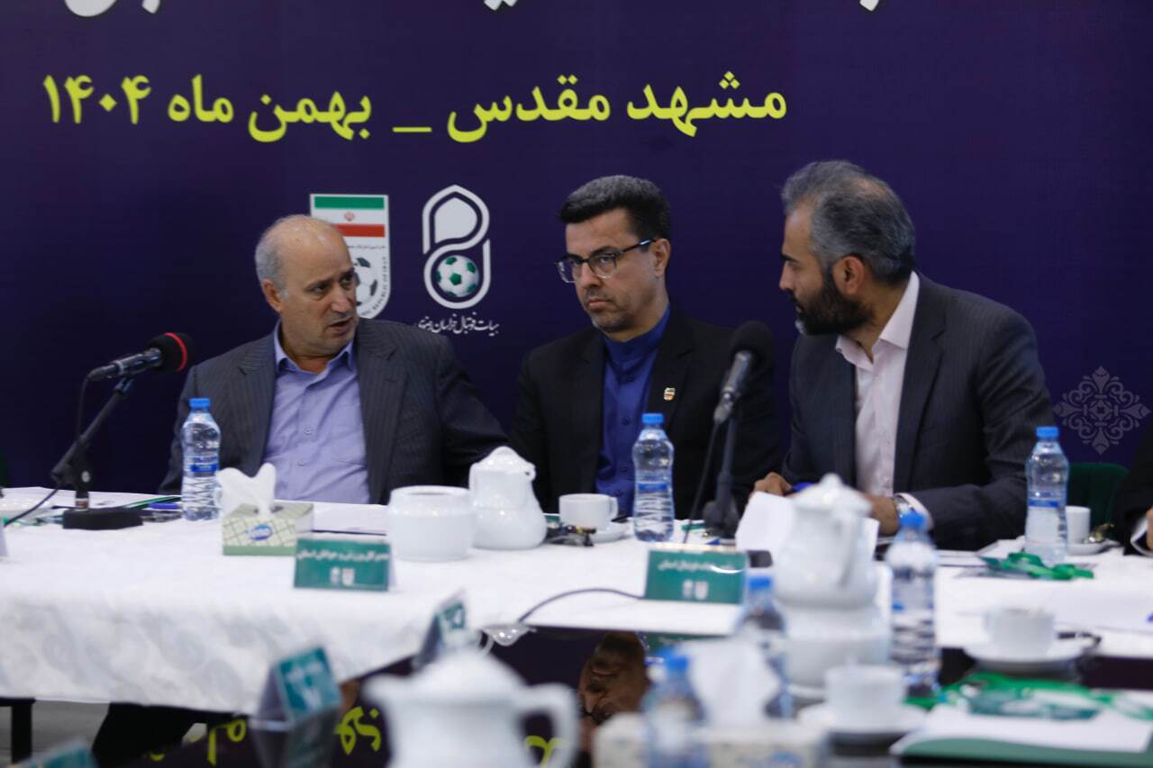 مجمع انتخاباتی هیئت‌رئیسه فوتبال خراسان رضوی برگزار شد (چهارشنبه، ۲۹ بهمن ۱۴۰۴)