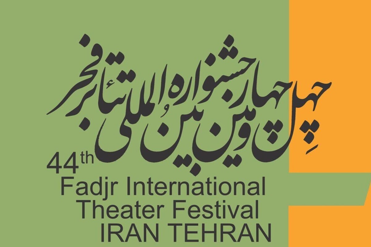 دو برنامه رادیویی ویژه جشنواره تئاتر فجر روی آنتن می&zwnj;رود + زمان پخش