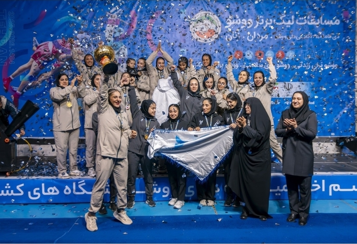 تیم دانشگاه آزاد، قهرمان لیگ برتر ووشو بانوان کشور