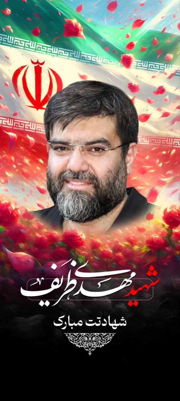 شهادت یکی دیگر از مدافعان امنیت در مشهد (۵ دی ۱۴۰۴) شهادت یکی دیگر از مدافعان امنیت در مشهد (۵ دی ۱۴۰۴)