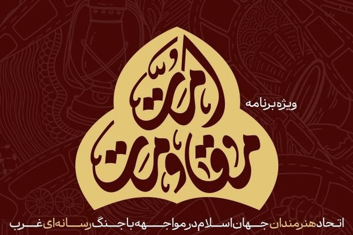 چهره&zwnj;های مقاومت در همایش بین&zwnj;المللی &laquo;جشنواره عمار&raquo; گرد هم می&zwnj;آیند + زمان و مکان برگزاری