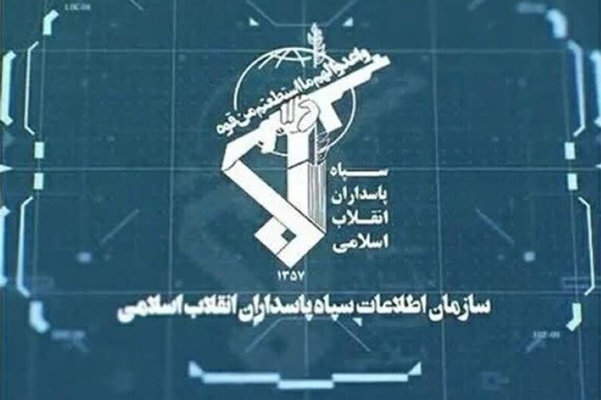 سازمان اطلاعات سپاه: طرح کلان آمریکایی - صهیونیستی در ایران با هوشیاری نیرو&zwnj;های امنیتی و همراهی مردم ناکام ماند