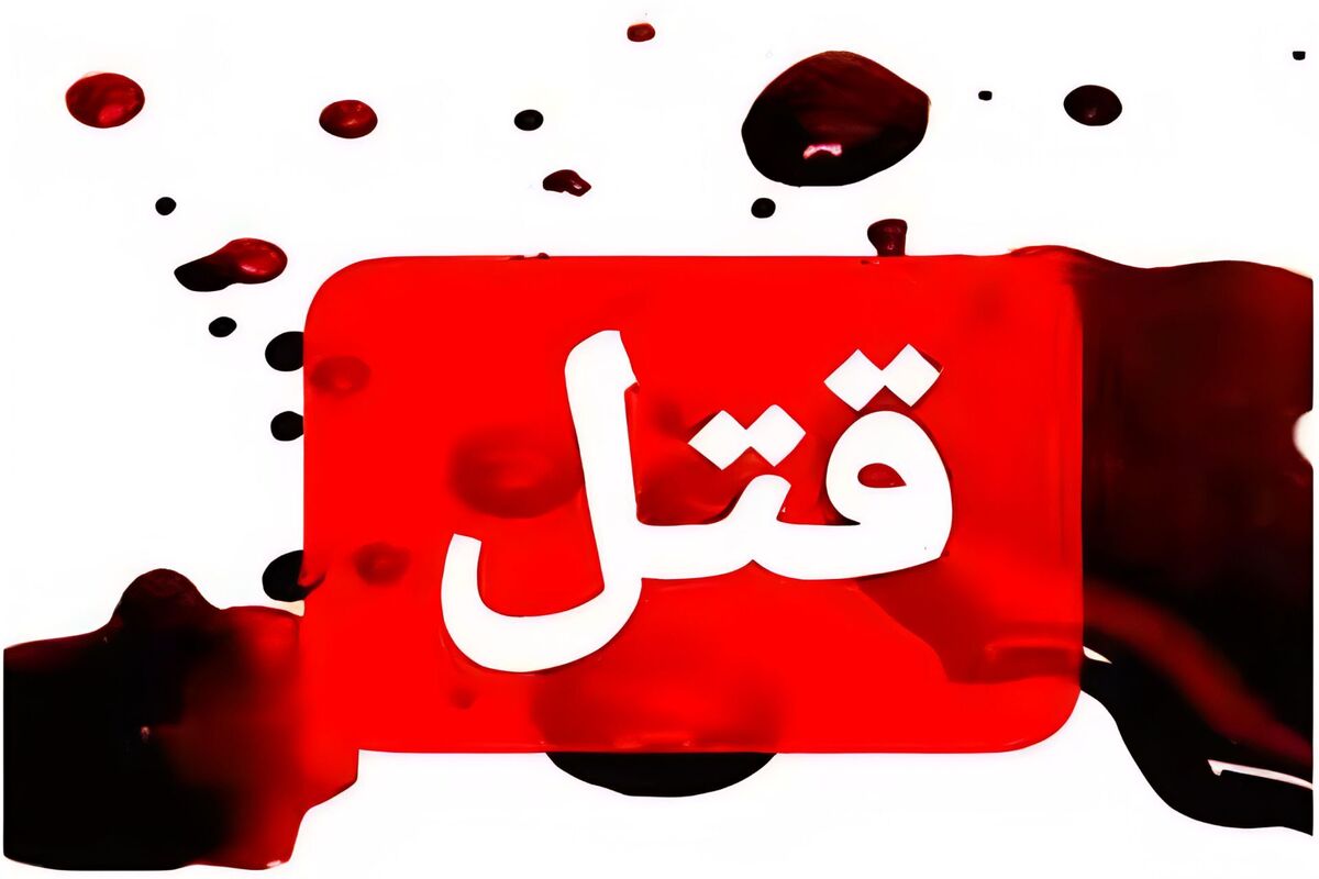 قتل دختر جوان به دست برادرش | آغاز زندگی پنهانی قاتل در جنوب ایران