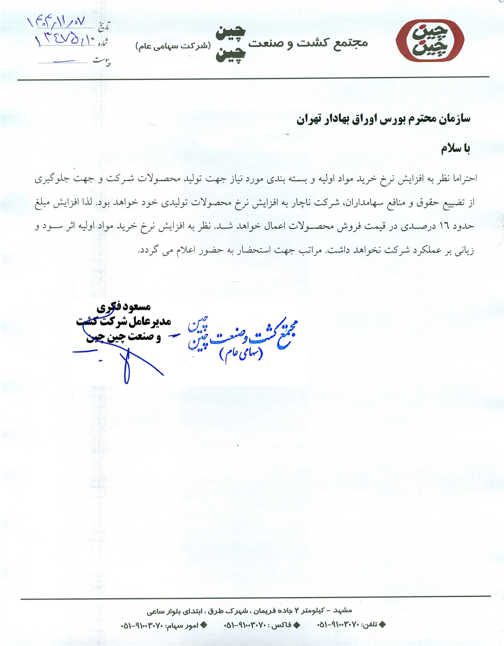 افزایش قیمت رب گوجه فرنگی و رب سایر میوه‌ها در راه است (۷ بهمن ۱۴۰۴)